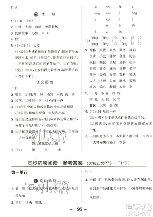 开明出版社2023全品学练考三年级下册语文人教版参考答案