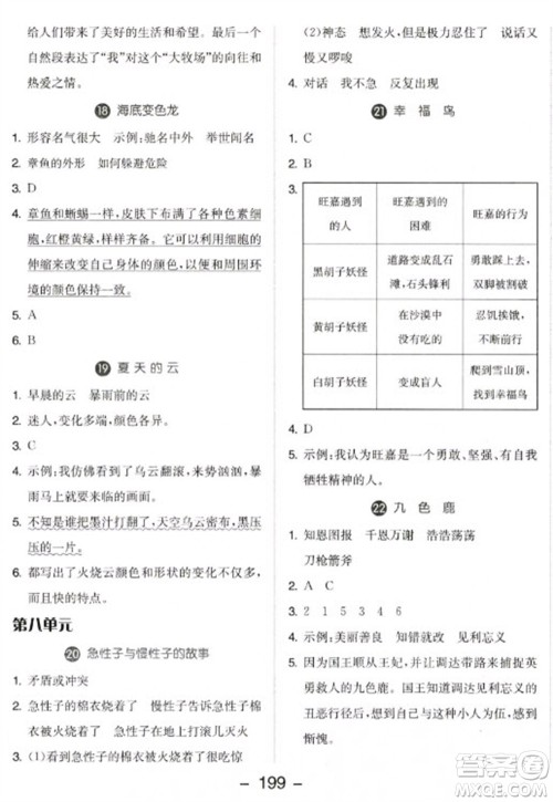 开明出版社2023全品学练考三年级下册语文人教版参考答案