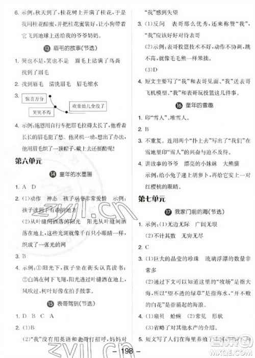 开明出版社2023全品学练考三年级下册语文人教版参考答案
