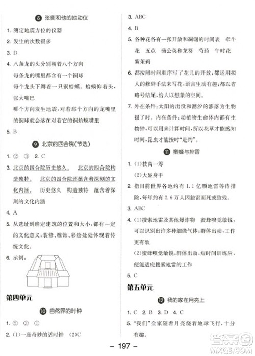 开明出版社2023全品学练考三年级下册语文人教版参考答案