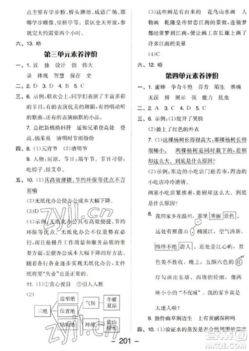 开明出版社2023全品学练考三年级下册语文人教版参考答案
