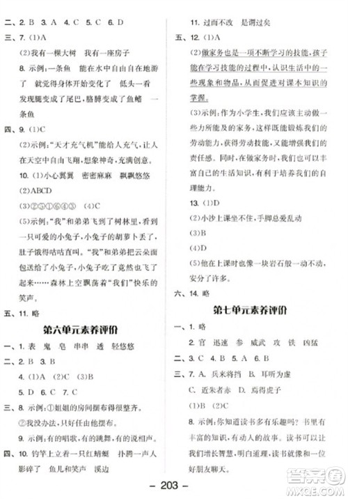 开明出版社2023全品学练考三年级下册语文人教版参考答案