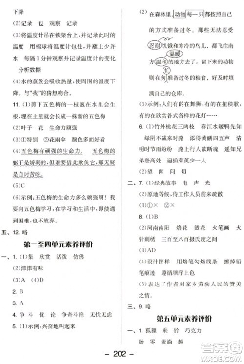 开明出版社2023全品学练考三年级下册语文人教版参考答案