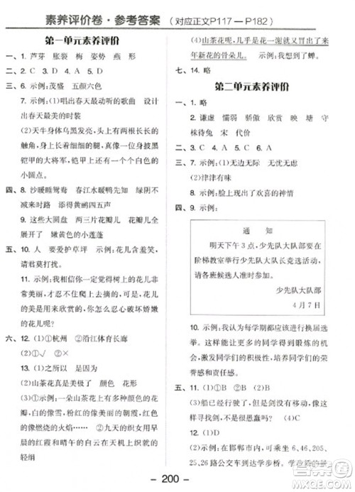 开明出版社2023全品学练考三年级下册语文人教版参考答案