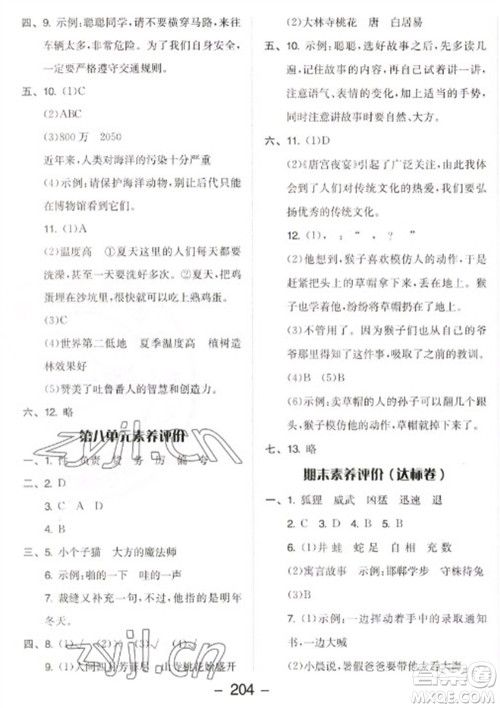 开明出版社2023全品学练考三年级下册语文人教版参考答案