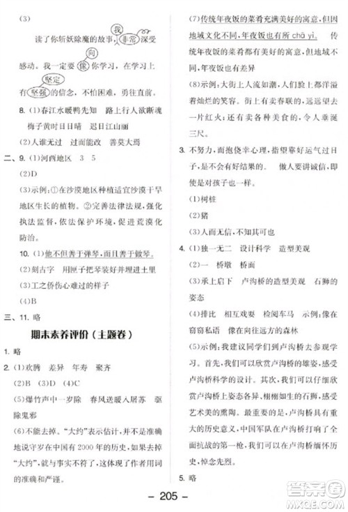 开明出版社2023全品学练考三年级下册语文人教版参考答案