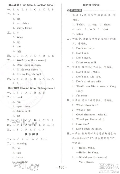 开明出版社2023全品学练考三年级下册英语译林版参考答案