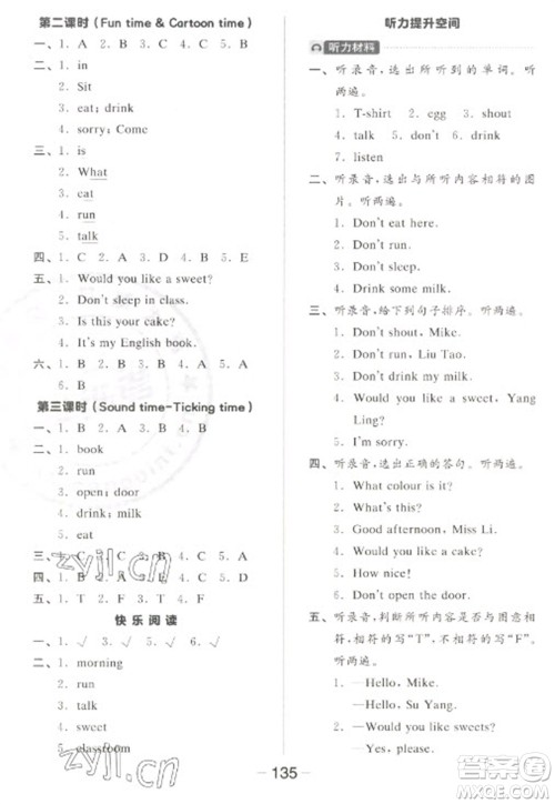 开明出版社2023全品学练考三年级下册英语译林版参考答案