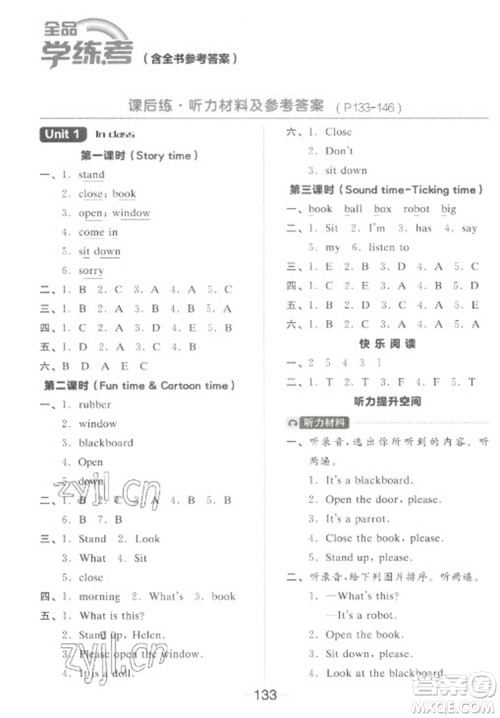 开明出版社2023全品学练考三年级下册英语译林版参考答案