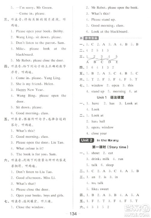 开明出版社2023全品学练考三年级下册英语译林版参考答案