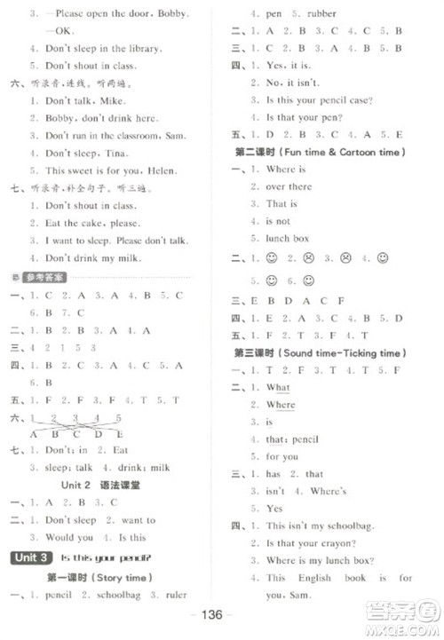 开明出版社2023全品学练考三年级下册英语译林版参考答案