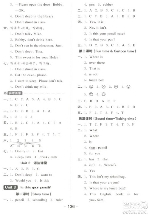 开明出版社2023全品学练考三年级下册英语译林版参考答案
