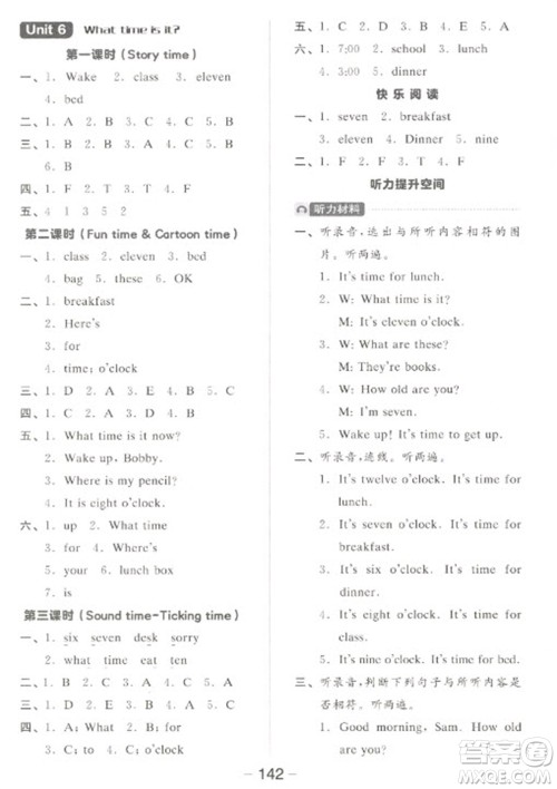 开明出版社2023全品学练考三年级下册英语译林版参考答案