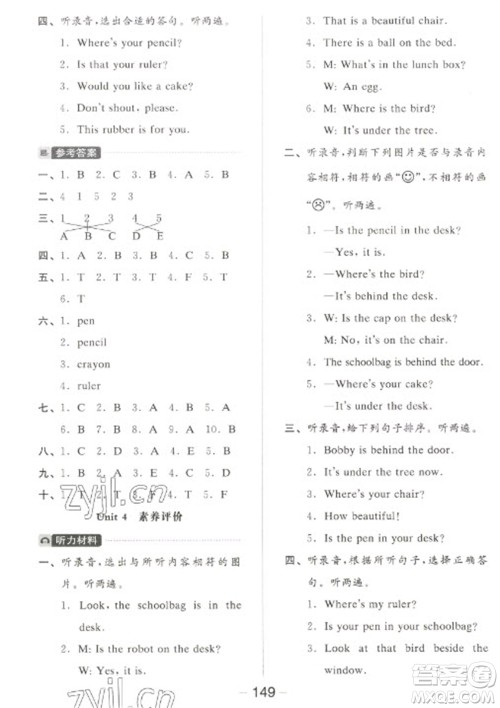 开明出版社2023全品学练考三年级下册英语译林版参考答案