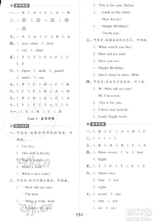 开明出版社2023全品学练考三年级下册英语译林版参考答案