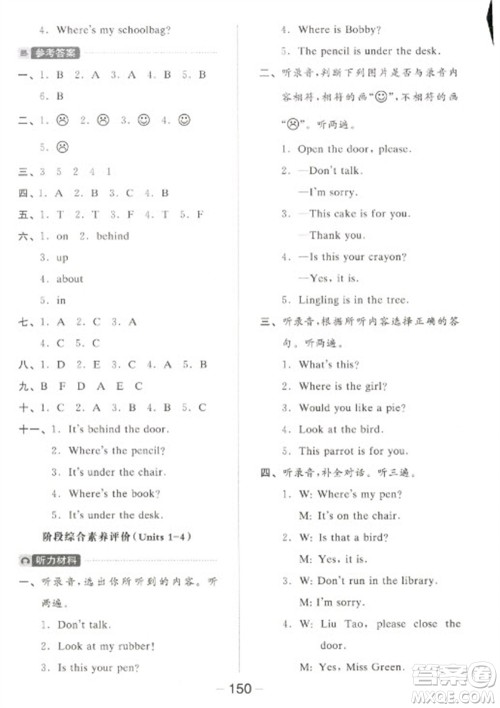 开明出版社2023全品学练考三年级下册英语译林版参考答案