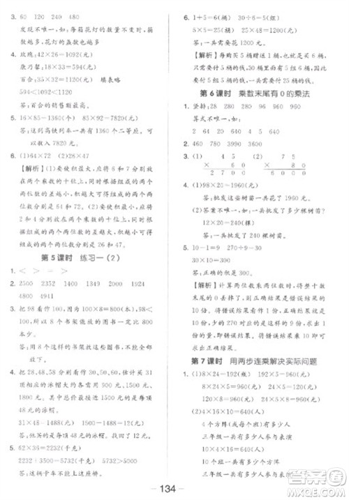 开明出版社2023全品学练考三年级下册数学苏教版参考答案