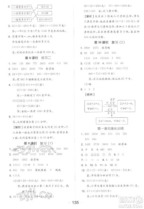 开明出版社2023全品学练考三年级下册数学苏教版参考答案