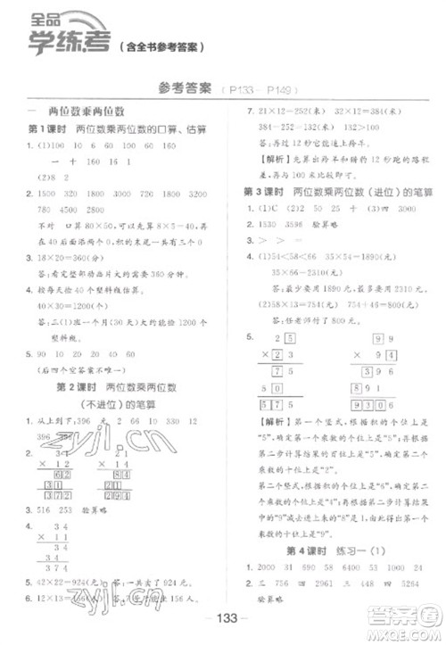 开明出版社2023全品学练考三年级下册数学苏教版参考答案