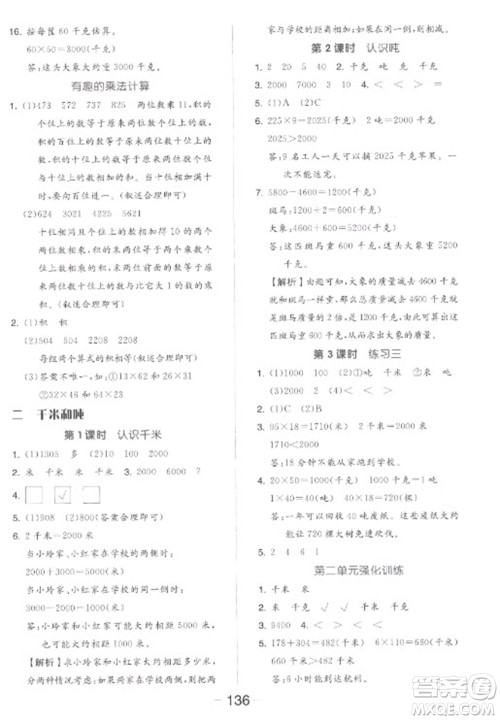 开明出版社2023全品学练考三年级下册数学苏教版参考答案