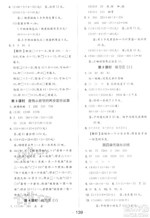开明出版社2023全品学练考三年级下册数学苏教版参考答案