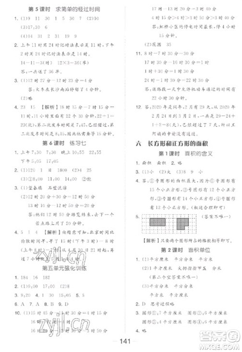 开明出版社2023全品学练考三年级下册数学苏教版参考答案