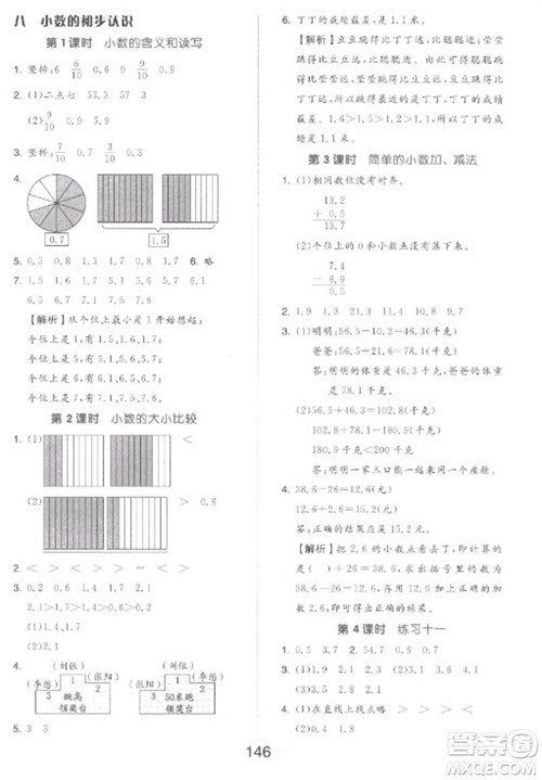 开明出版社2023全品学练考三年级下册数学苏教版参考答案