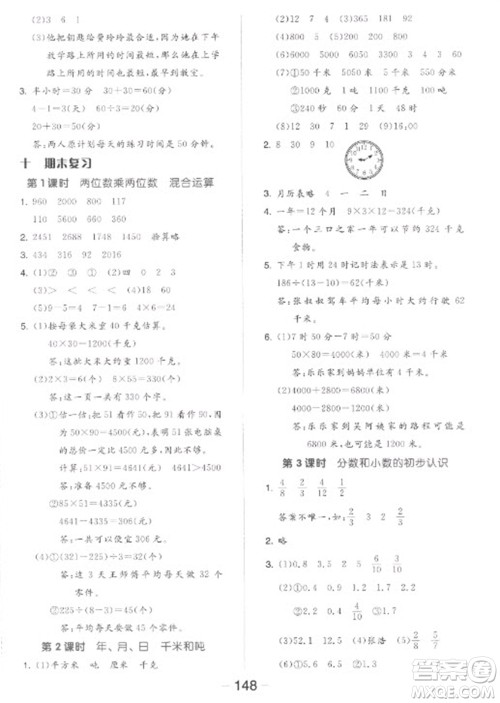 开明出版社2023全品学练考三年级下册数学苏教版参考答案