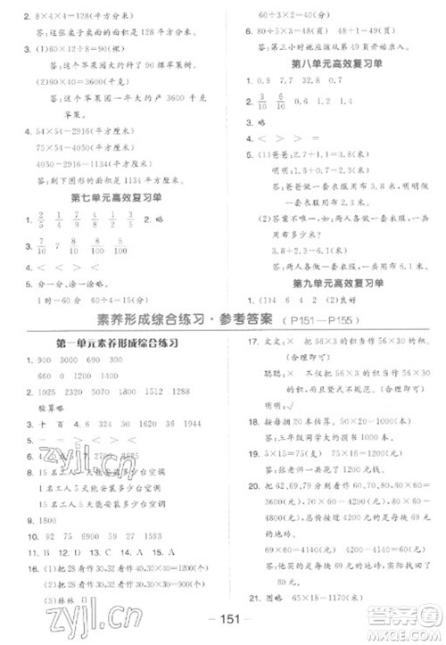 开明出版社2023全品学练考三年级下册数学苏教版参考答案