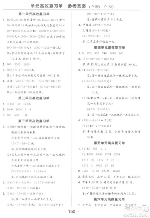 开明出版社2023全品学练考三年级下册数学苏教版参考答案