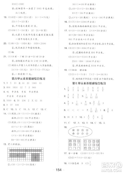 开明出版社2023全品学练考三年级下册数学苏教版参考答案