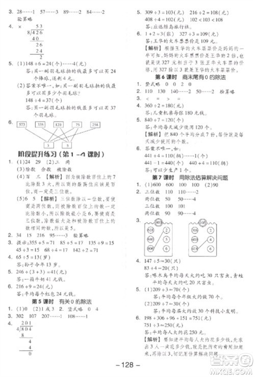 开明出版社2023全品学练考三年级下册数学人教版参考答案