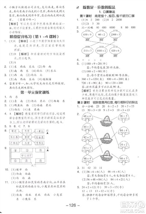 开明出版社2023全品学练考三年级下册数学人教版参考答案