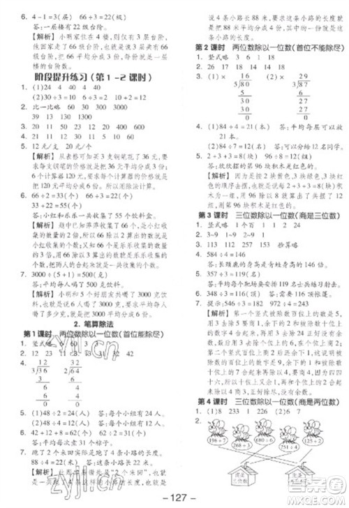 开明出版社2023全品学练考三年级下册数学人教版参考答案