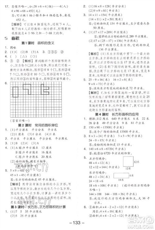 开明出版社2023全品学练考三年级下册数学人教版参考答案