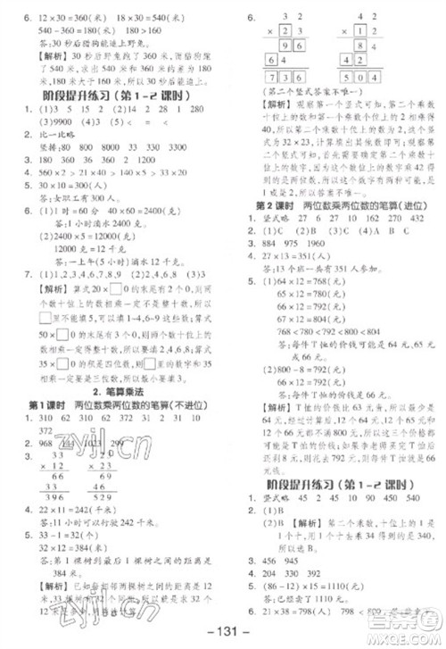 开明出版社2023全品学练考三年级下册数学人教版参考答案 开明出版社2023全品学练考三年级下册数学人教版参考答案