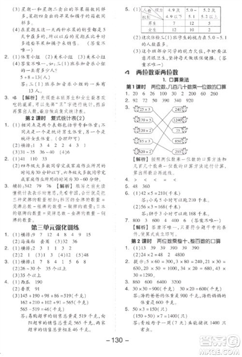 开明出版社2023全品学练考三年级下册数学人教版参考答案