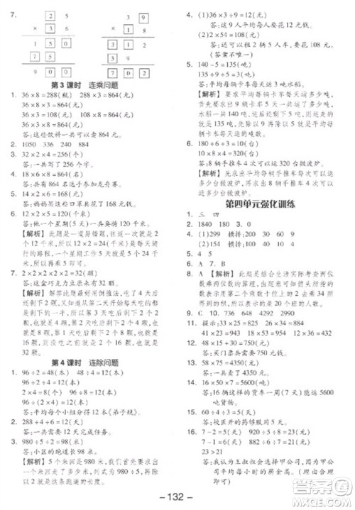 开明出版社2023全品学练考三年级下册数学人教版参考答案