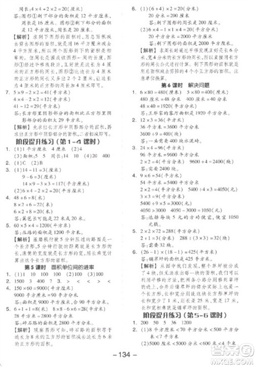 开明出版社2023全品学练考三年级下册数学人教版参考答案