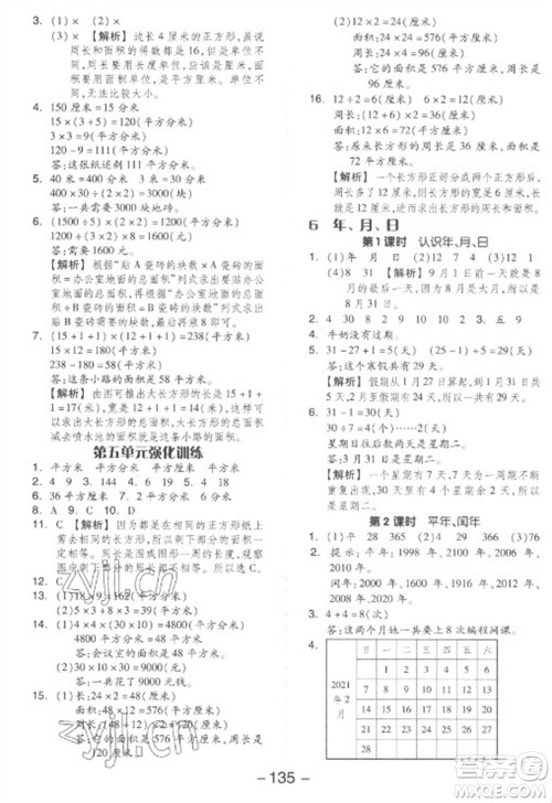 开明出版社2023全品学练考三年级下册数学人教版参考答案