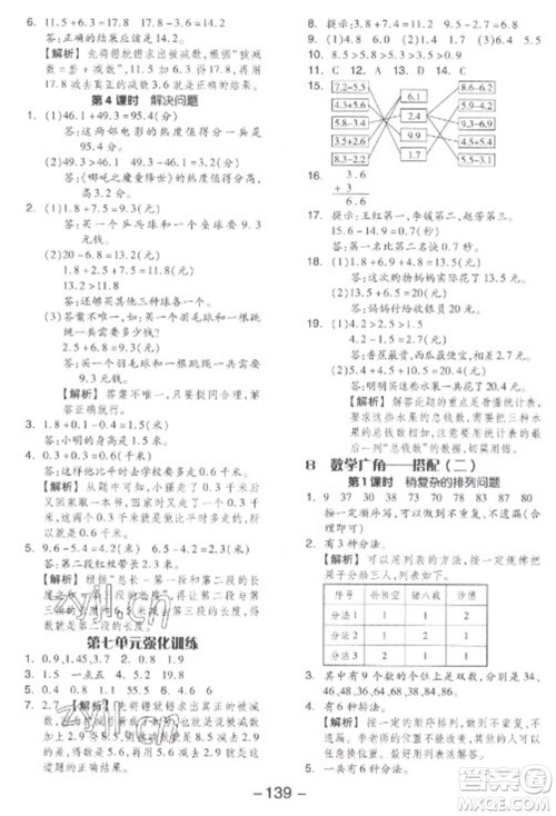 开明出版社2023全品学练考三年级下册数学人教版参考答案