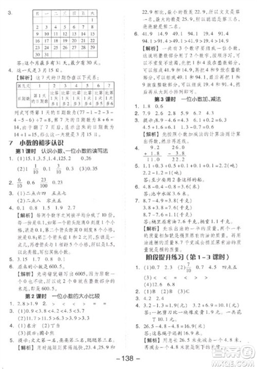 开明出版社2023全品学练考三年级下册数学人教版参考答案
