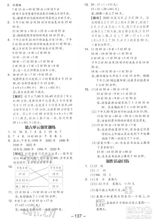 开明出版社2023全品学练考三年级下册数学人教版参考答案