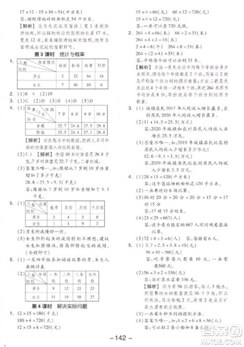 开明出版社2023全品学练考三年级下册数学人教版参考答案