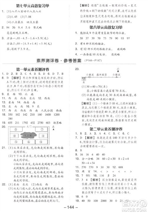 开明出版社2023全品学练考三年级下册数学人教版参考答案