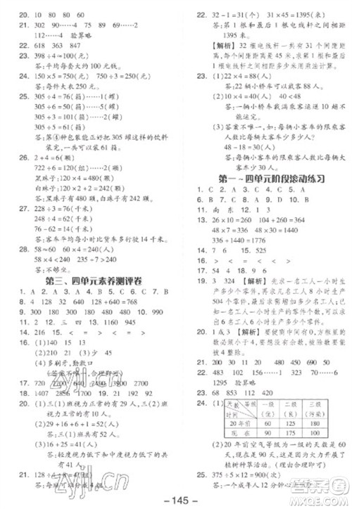 开明出版社2023全品学练考三年级下册数学人教版参考答案