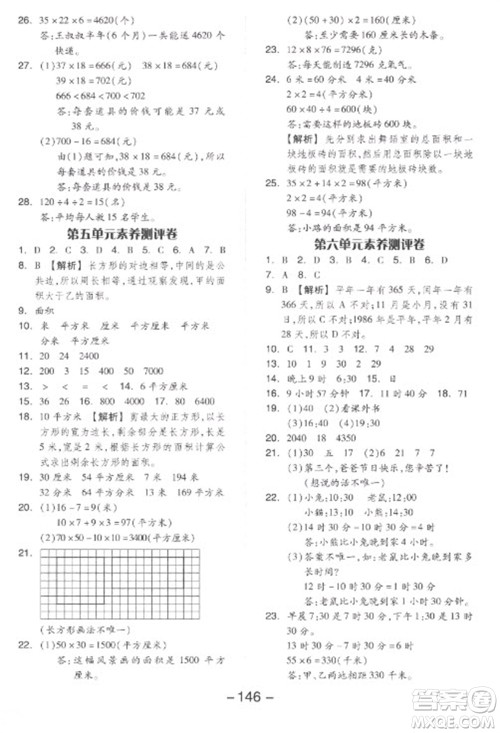 开明出版社2023全品学练考三年级下册数学人教版参考答案