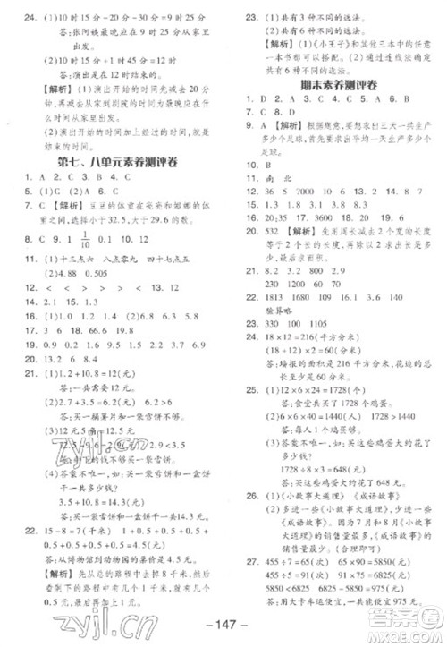 开明出版社2023全品学练考三年级下册数学人教版参考答案