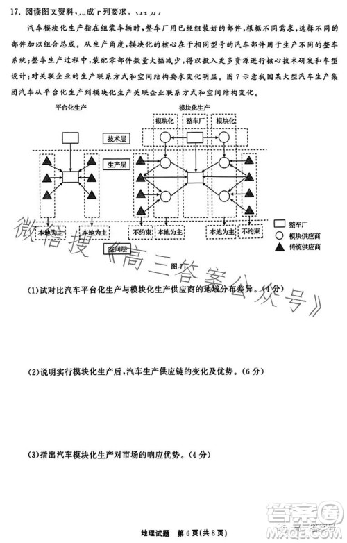 齐鲁名校大联考2023届山东省高三第二次学业质量联合检测地理试卷答案 齐鲁名校大联考2023届山东省高三第二次学业质量联合检测地理试卷答案
