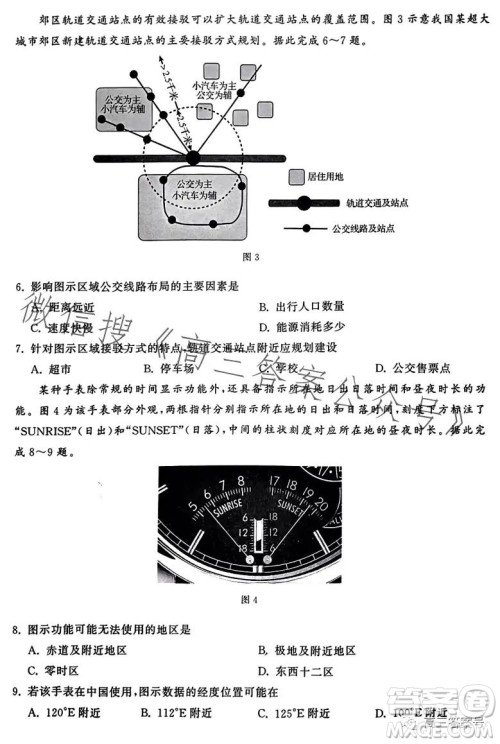 齐鲁名校大联考2023届山东省高三第二次学业质量联合检测地理试卷答案 齐鲁名校大联考2023届山东省高三第二次学业质量联合检测地理试卷答案